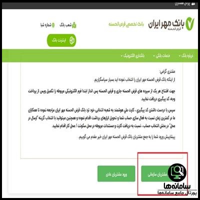 افتتاح حساب بانک مهر ایران