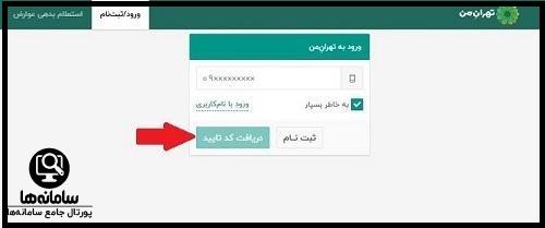نحوه دریافت نوبت اینترنتی معاینه فنی خودرو از مای تهران