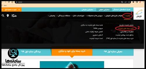 نحوه خرید بسته اینترنت همراه اول