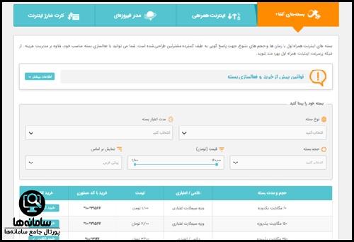 خرید بسته اینترنت همراه اول