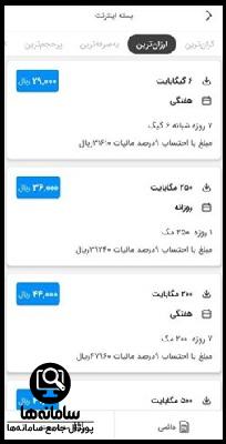 نحوه خرید بسته اینترنت همراه اول