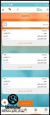 نحوه خرید بسته اینترنت همراه اول