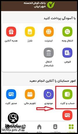 دریافت رمز اول بانک مهر ایران