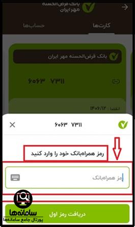 دریافت رمز اول بانک مهر ایران به صورت اینترنتی