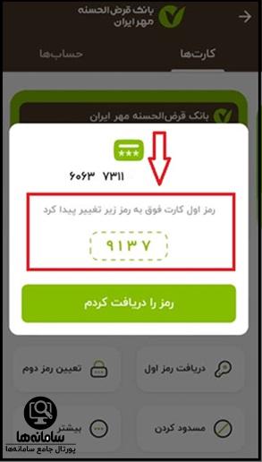 دریافت رمز مهر ایران اینترنتی