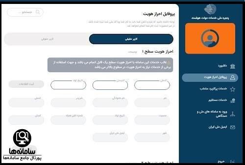 ثبت نام در سایت پنجره ملی دولت هوشمند