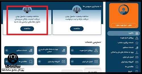اینترنت رایگان درگاه ملی خدمات دولت