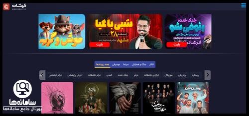 سایت گیشات بلیط تئاتر مشهد gishot.ir