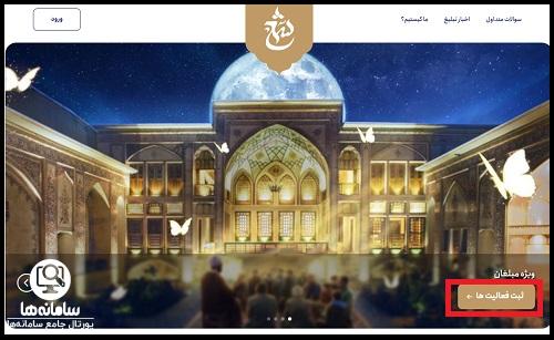 سامانه شمع تبلیغات