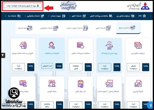 احراز هویت پنجره هوشمند خدمات