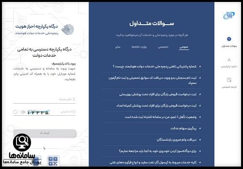 نحوه احراز هویت پنجره هوشمند خدمات گاز