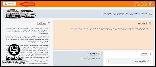 ثبت نام خودرو فرسوده سایپا