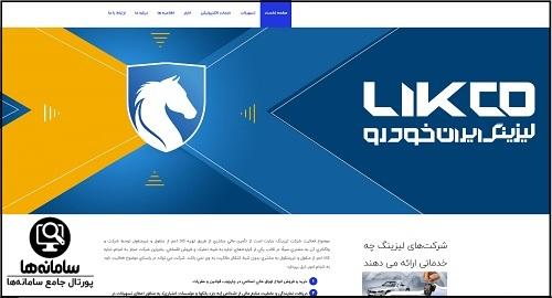نحوه ورود به سامانه لیزینگ ایران خودرو
