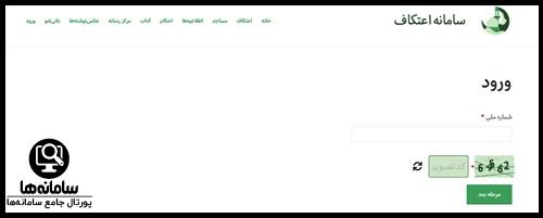 نحوه ثبت نام اعتکاف خراسان جنوبی ۱۴۰۴