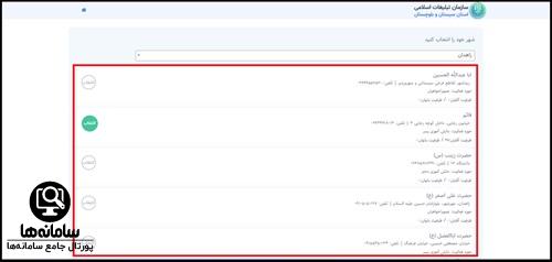 شرایط ثبت نام اعتکاف زاهدان