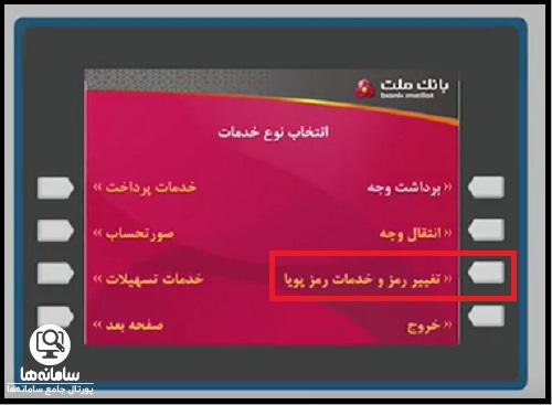 فعال سازی رمز پویا بانک ملت از طریق پیامک