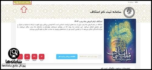 زمان ثبت نام اعتکاف کرمان ۱۴۰۵