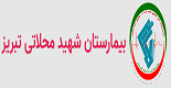 سایت نوبت دهی بیمارستان محلاتی تبریز