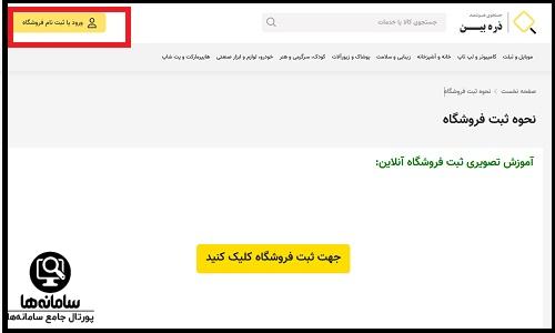 ثبت فروشگاه در ذره بین