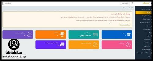 ثبت فروشگاه در ذره بین