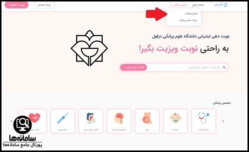 نوبت دهی اینترنتی بیمارستان گنجویان دزفول