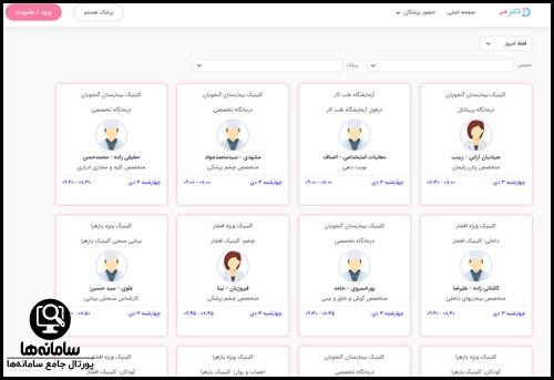 برنامه حضور پزشکان در بیمارستان گنجویان دزفول
