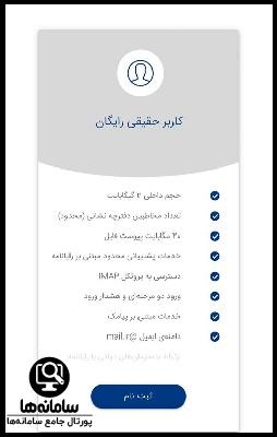 ورود به سایت ایمیل ملی ایران mail.iran.ir