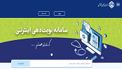 سایت نوبت دهی اینترنتی بیمارستان امام خمینی اراک