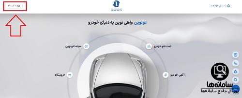 سایت اتونوین