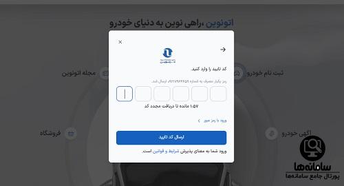 سایت اتونوین