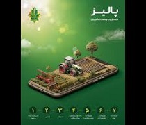 سامانه پالیز