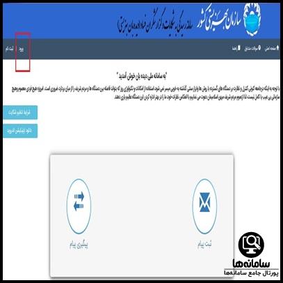 سامانه دیده بان بهزیستی didehban.behzisti.ir