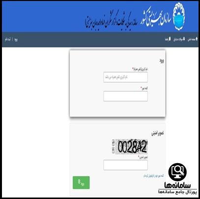 ورود به سامانه دیده بان بهزیستی didehban.behzisti.ir