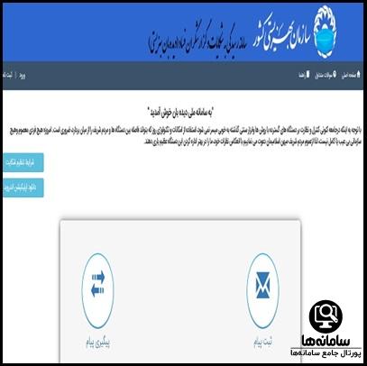 سامانه دیده بان بهزیستی didehban.behzisti.ir