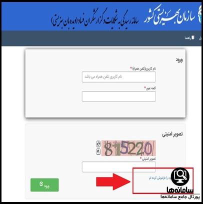 سامانه دیده بان بهزیستی didehban.behzisti.ir