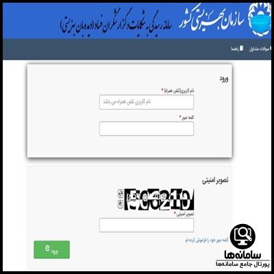 سامانه دیده بان بهزیستی didehban.behzisti.ir
