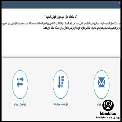 ورود به سامانه دیده بان بهزیستی didehban.behzisti.ir