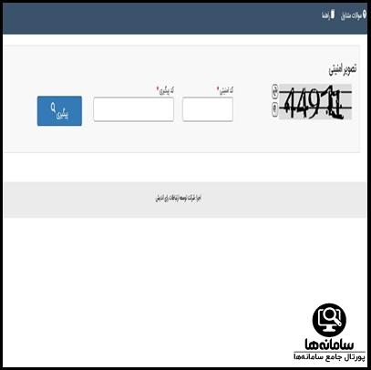 سامانه دیده بان بهزیستی didehban.behzisti.ir
