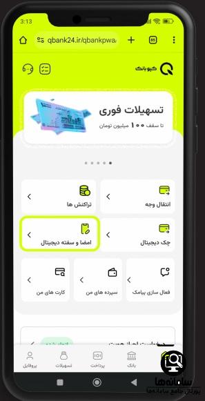 امضای دیجیتال بانک مهر ایران