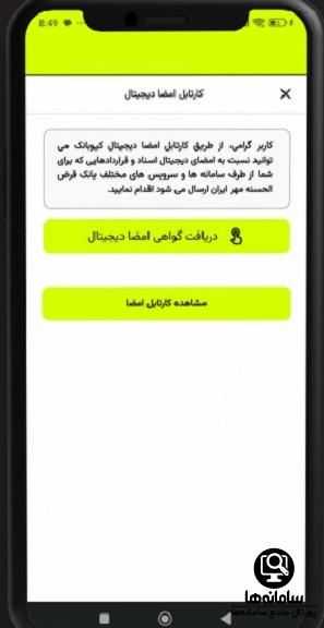 امضای دیجیتال بانک مهر ایران