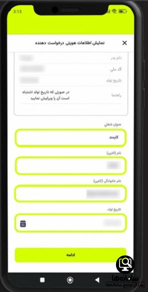 ثبت امضای دیجیتال بانک مهر