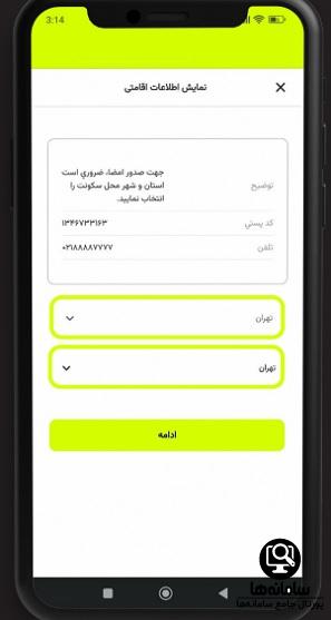 دریافت امضای دیجیتال بانک مهر ایران
