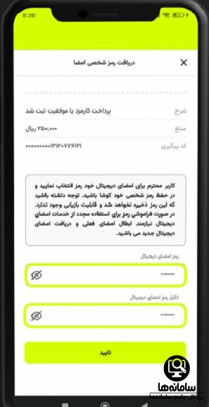امضای دیجیتال بانک مهر ایران