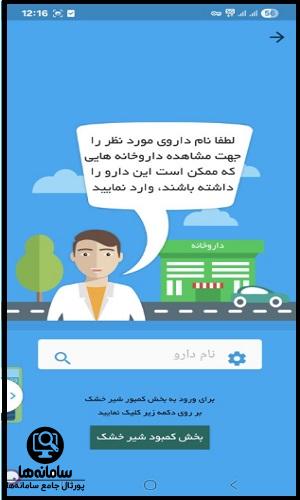 استعلام دارو کمیاب تی تک