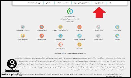 ورود به سامانه تیتک غذا و دارو ttac.ir