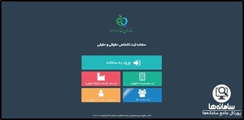 عضویت در سامانه تیتک غذا و دارو
