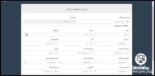 عضویت در سامانه تیتک غذا و دارو