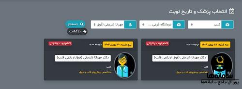 نوبت دهی اینترنتی کلینیک آب و برق اهواز