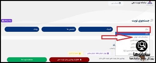 نوبت دهی اینترنتی بیمارستان نفت تهران