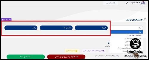 نحوه نوبت دهی اینترنتی بیمارستان نفت تهران